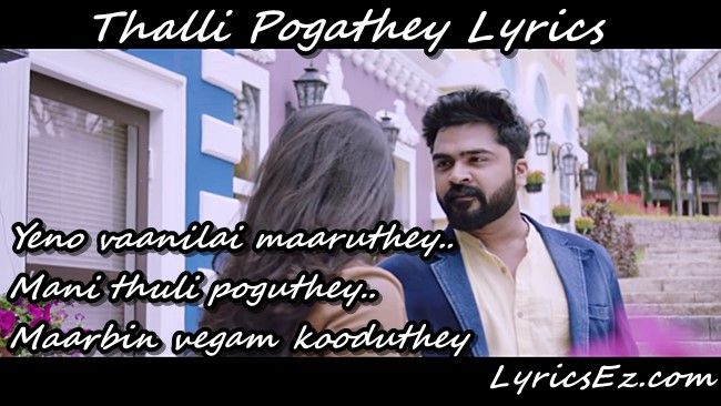 Thalli-Pogathey-Lyrics